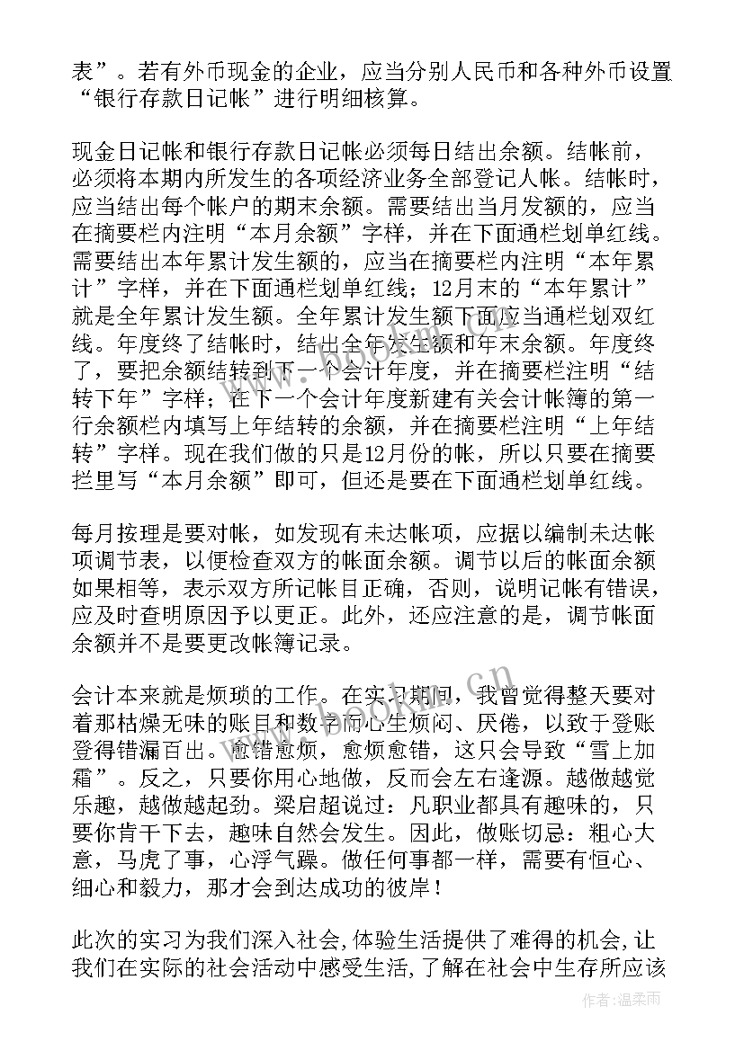 会计每日心得体会(汇总5篇)