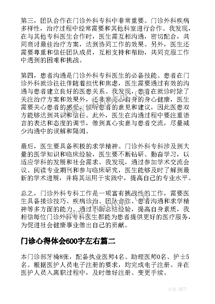 门诊心得体会600字左右(通用5篇)