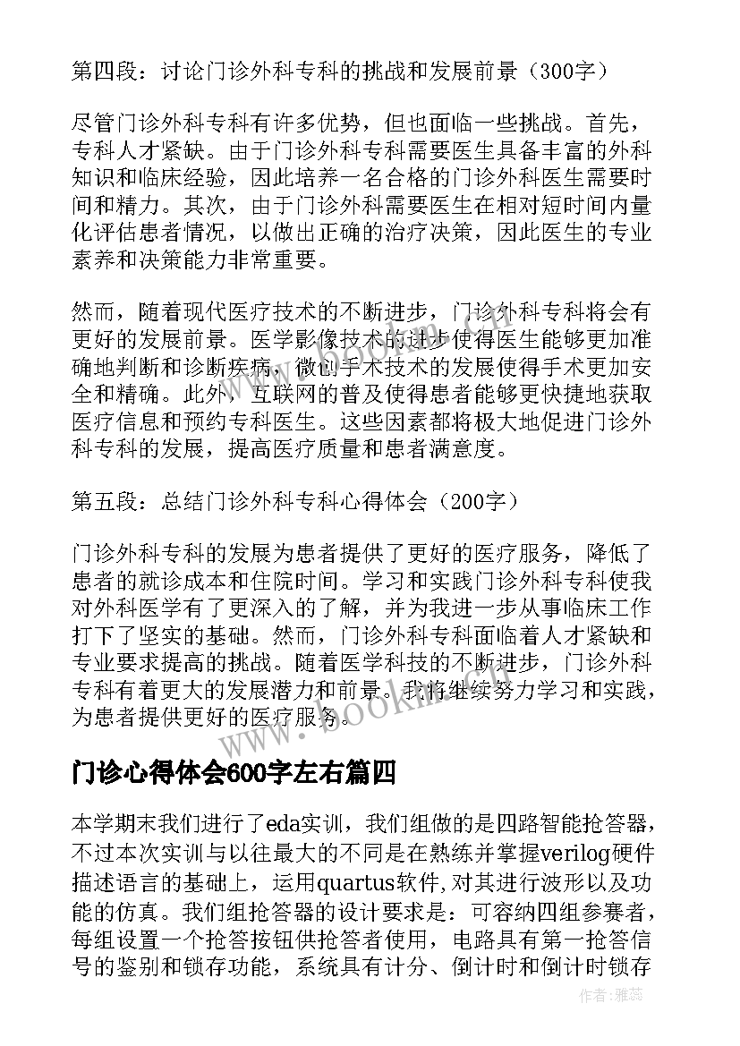 门诊心得体会600字左右(通用5篇)