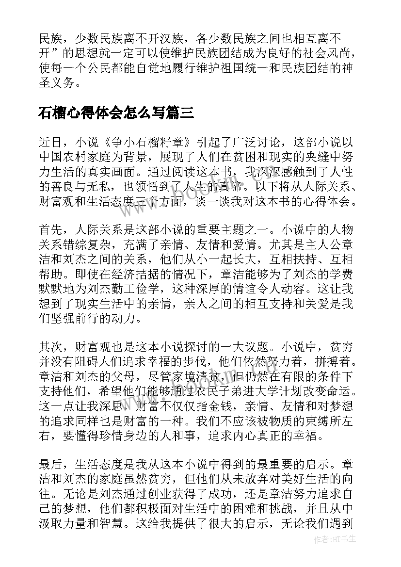 石榴心得体会怎么写 小小石榴心得体会(通用5篇)