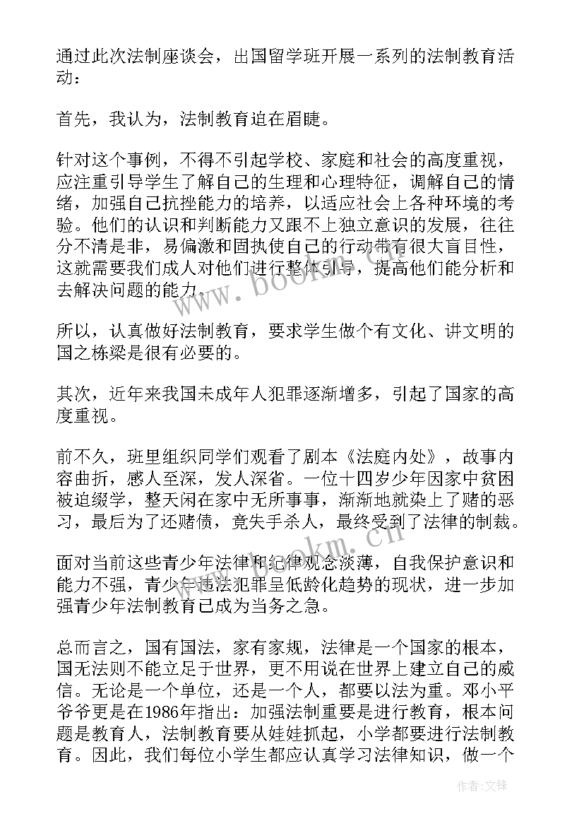 最新普法心得2021(模板9篇)