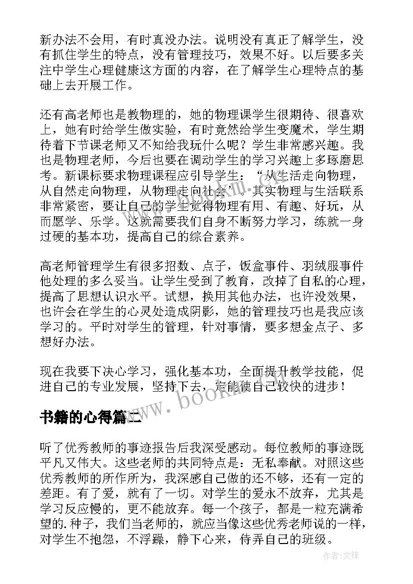 书籍的心得(实用10篇)