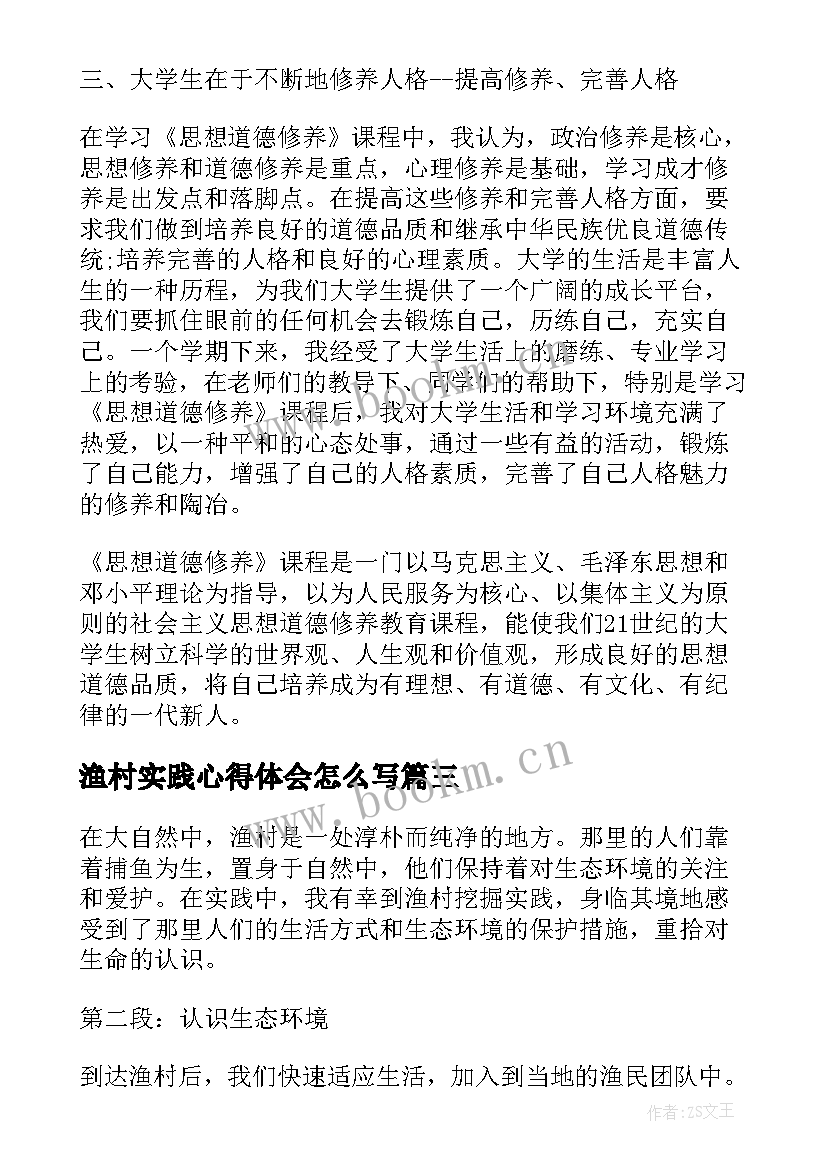 渔村实践心得体会怎么写(优秀5篇)