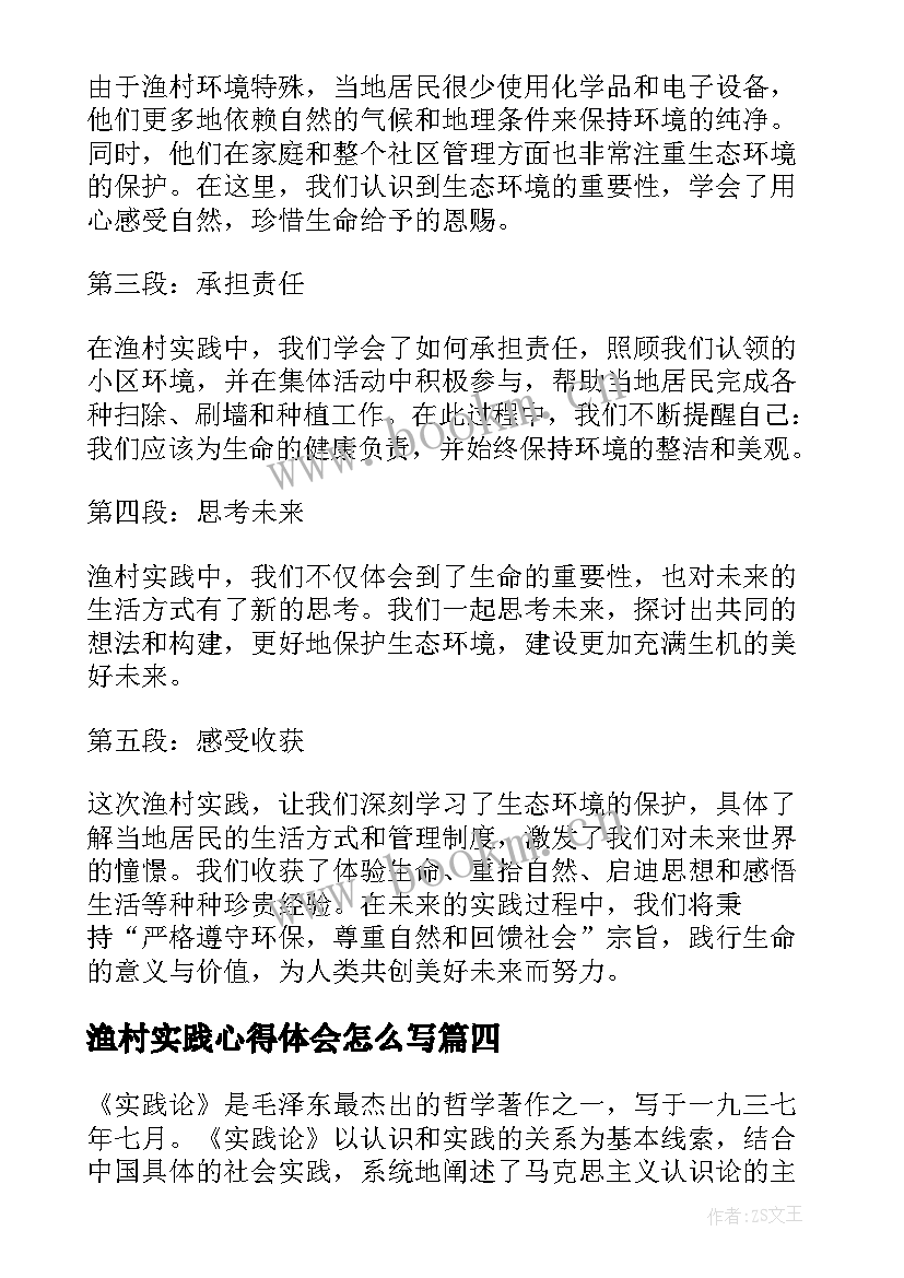 渔村实践心得体会怎么写(优秀5篇)