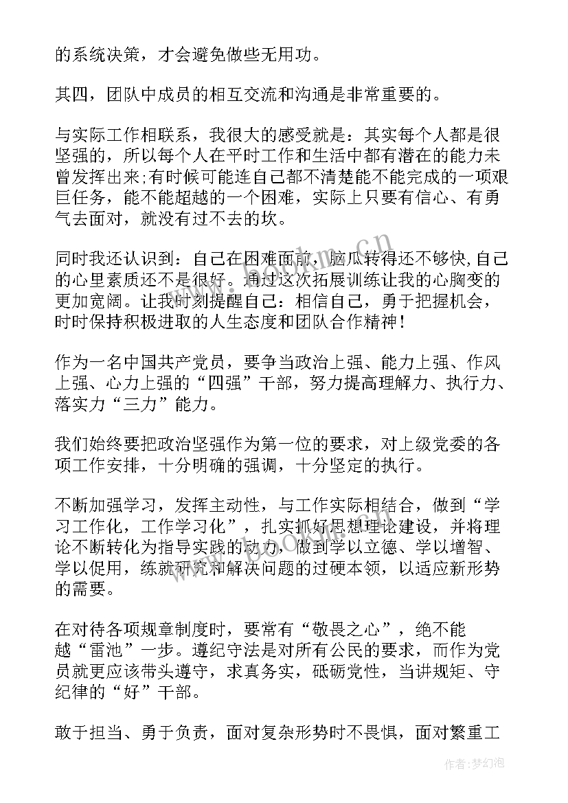 2023年国旗班训练心得体会 拓展训练心得体会(大全5篇)