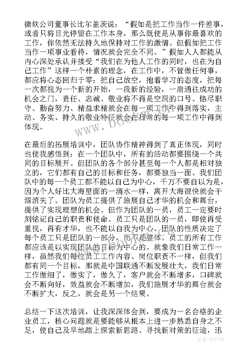 2023年国旗班训练心得体会 拓展训练心得体会(大全5篇)