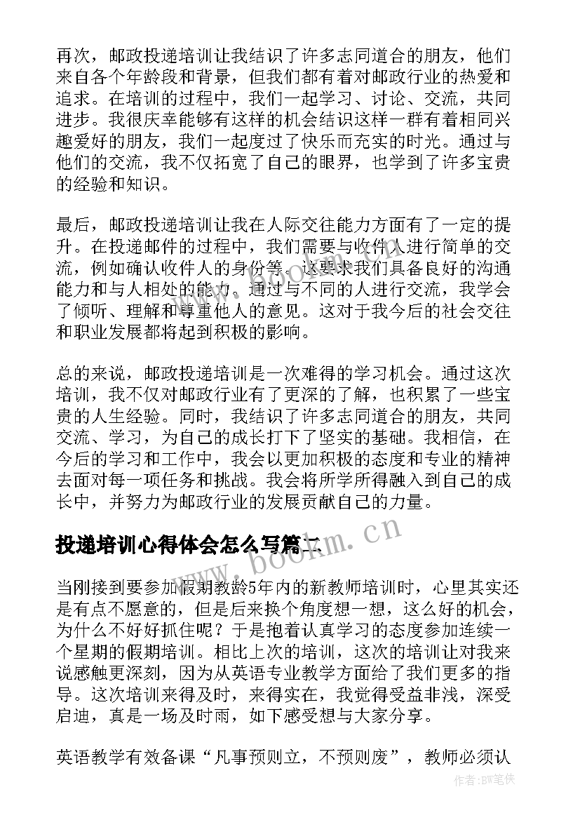 2023年投递培训心得体会怎么写 邮政投递培训心得体会(精选8篇)