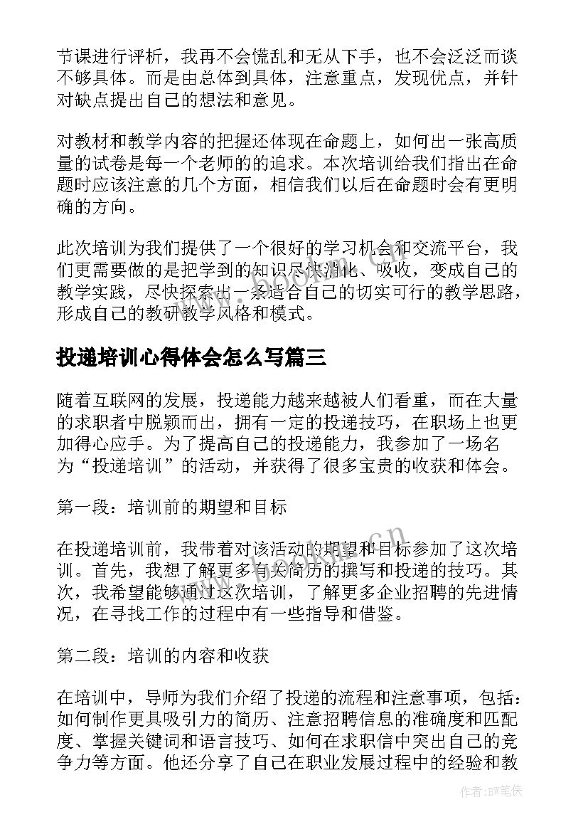 2023年投递培训心得体会怎么写 邮政投递培训心得体会(精选8篇)