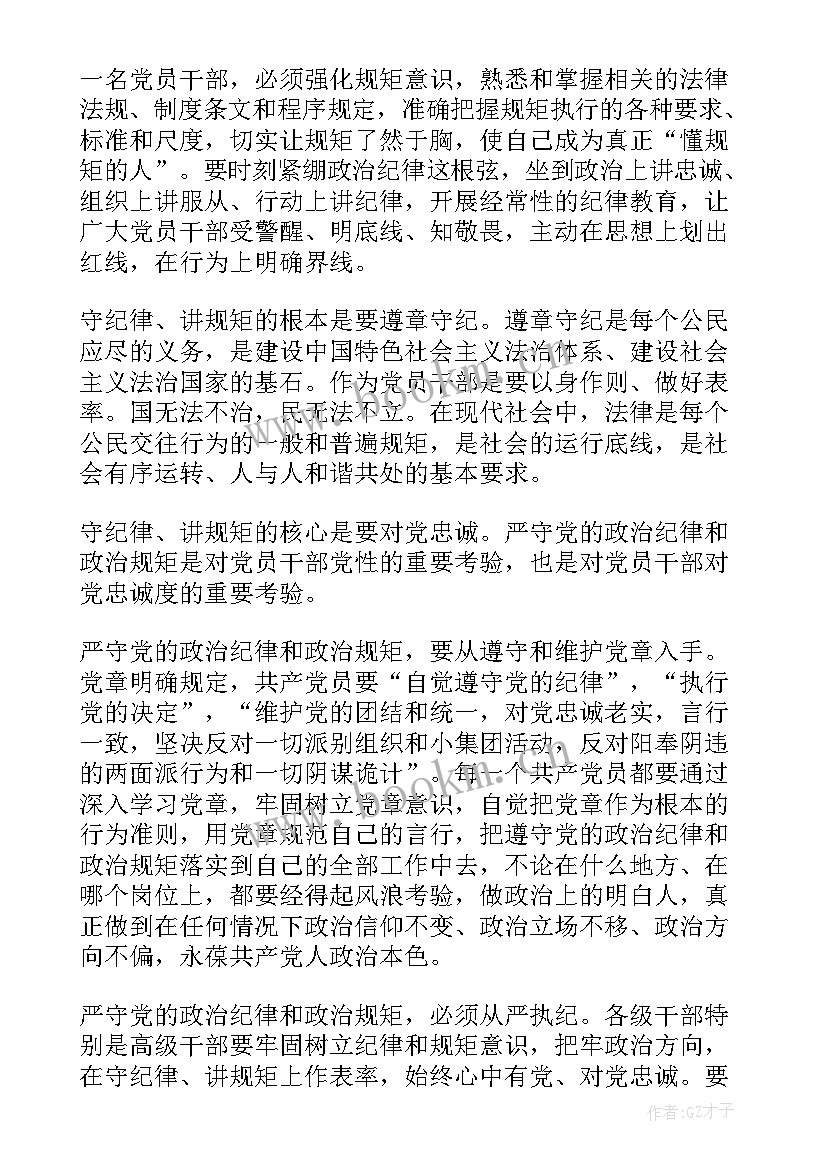 严明党纪心得体会怎么写(汇总5篇)