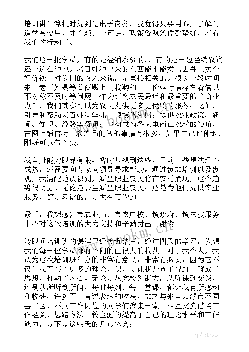 2023年农业心得体会一千字 农业培训心得体会(模板5篇)