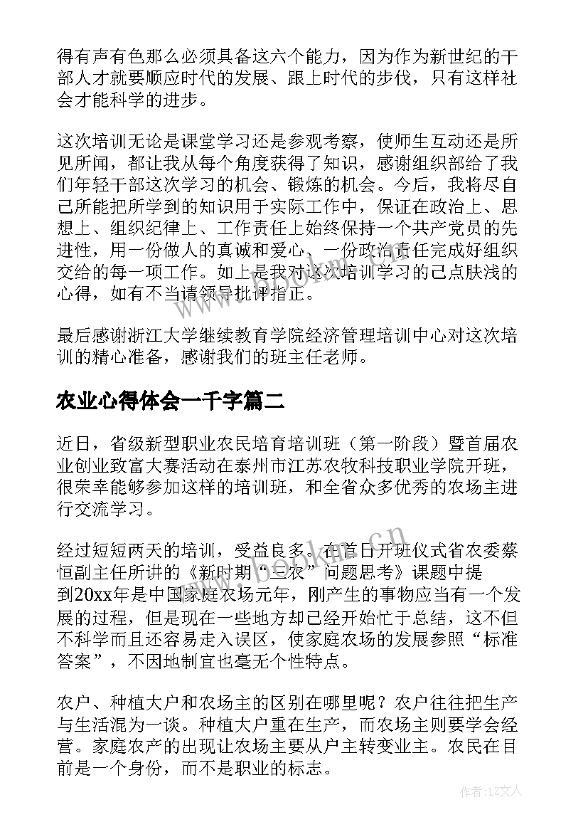 2023年农业心得体会一千字 农业培训心得体会(模板5篇)