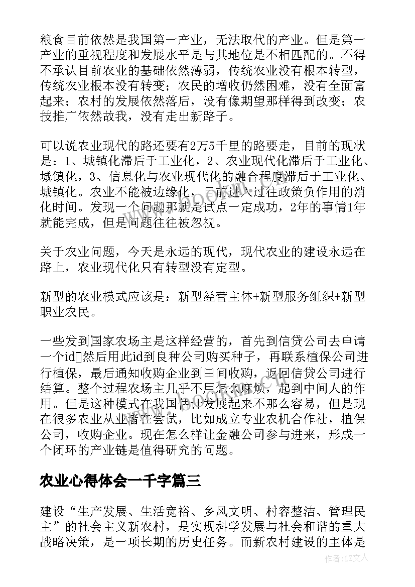 2023年农业心得体会一千字 农业培训心得体会(模板5篇)