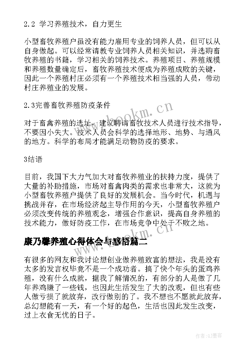 康乃馨养殖心得体会与感悟(通用5篇)