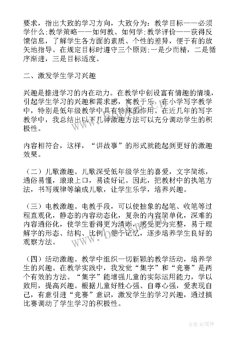 书法个人心得体会范文 初书法心得体会(精选6篇)