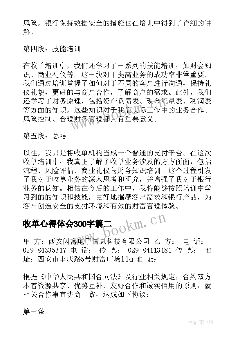 最新收单心得体会300字(精选7篇)