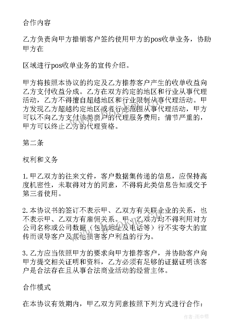 最新收单心得体会300字(精选7篇)