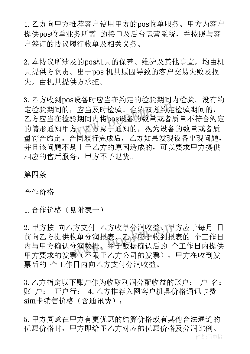 最新收单心得体会300字(精选7篇)