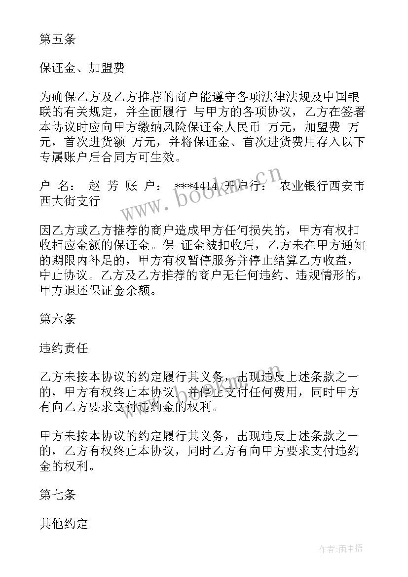 最新收单心得体会300字(精选7篇)