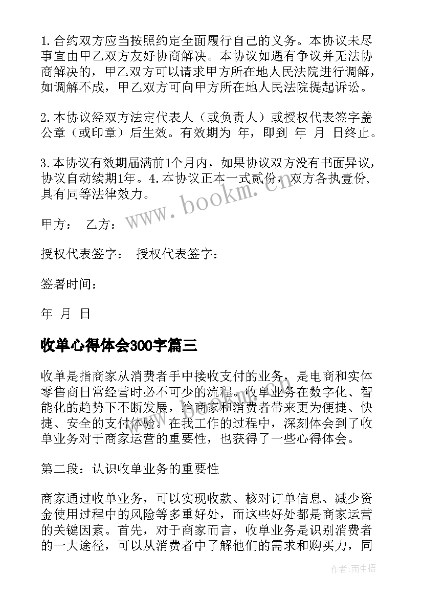 最新收单心得体会300字(精选7篇)