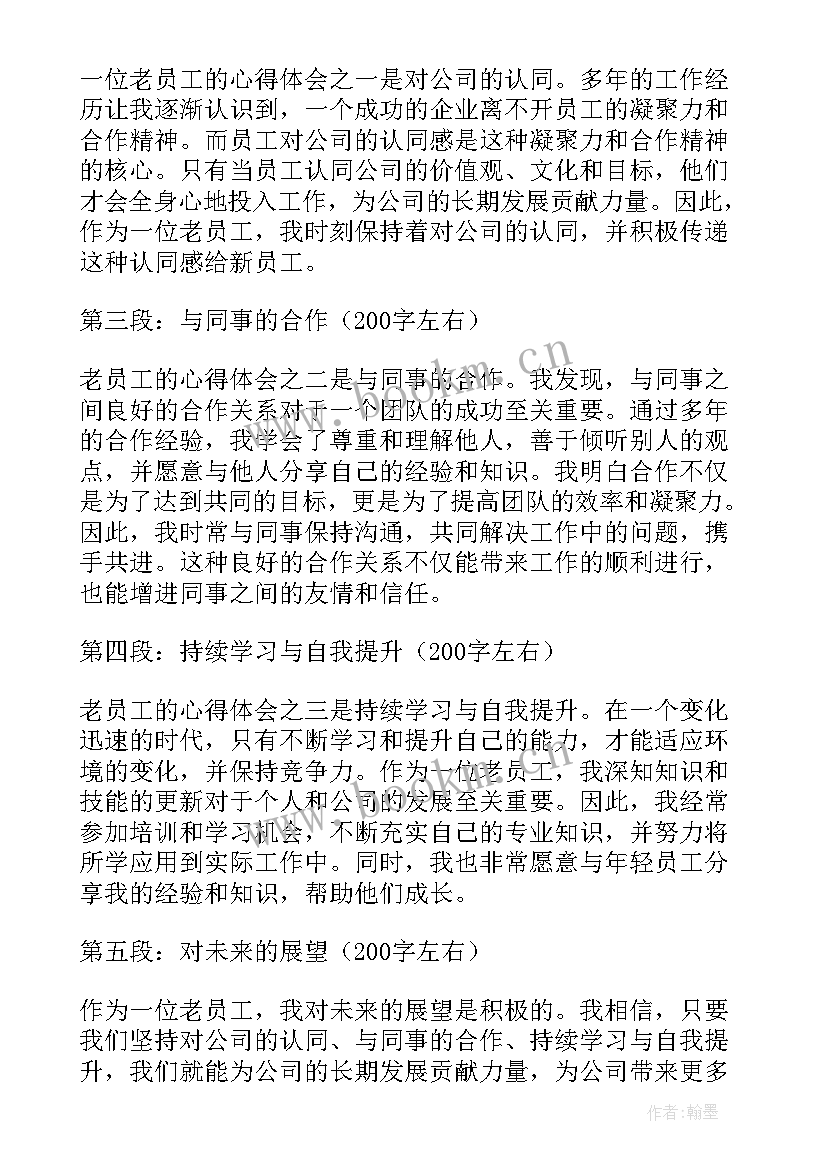 2023年员工守则心得体会800字(大全9篇)