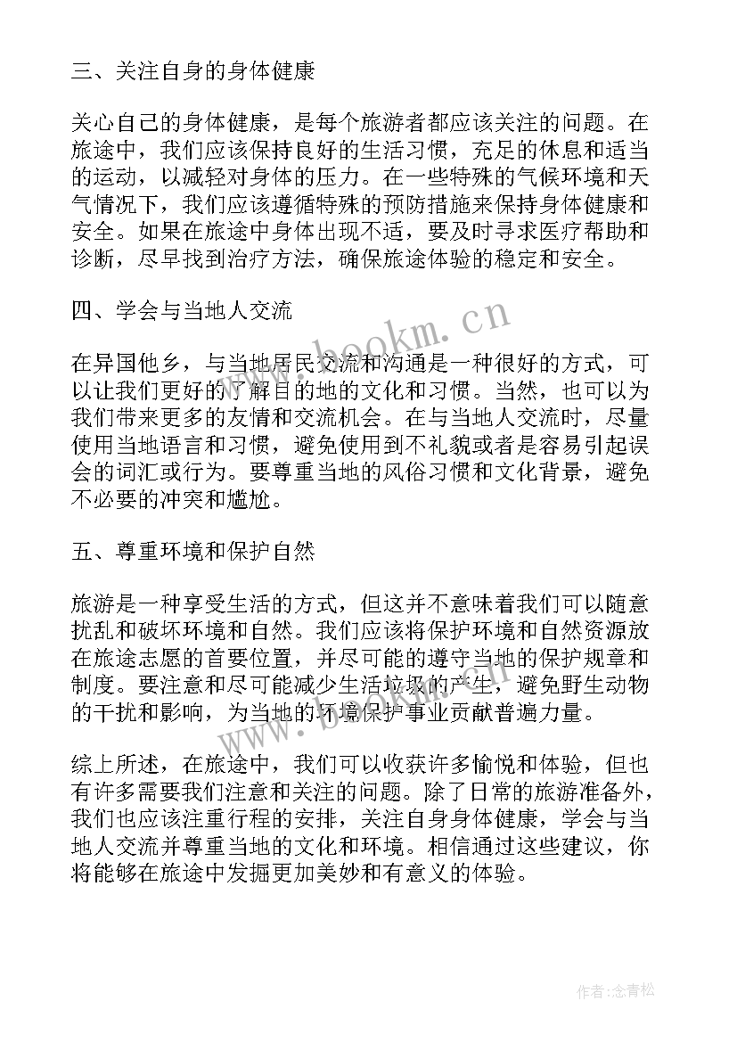 2023年拓展旅游活动总结(大全9篇)