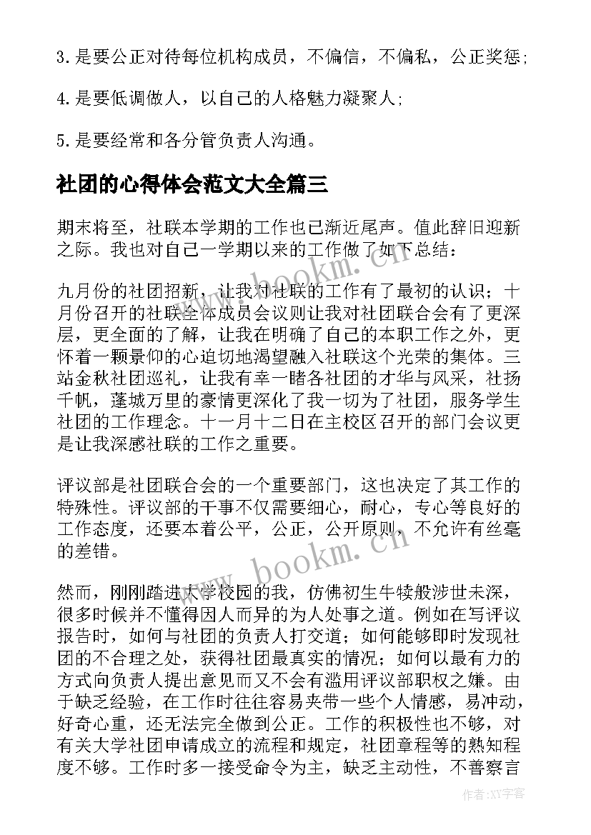 2023年社团的心得体会范文大全 公司发展心得体会(通用8篇)