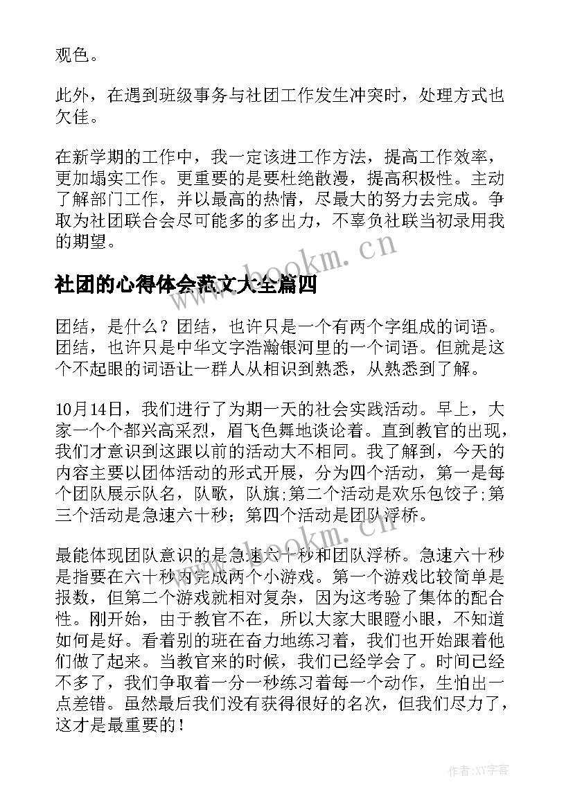 2023年社团的心得体会范文大全 公司发展心得体会(通用8篇)