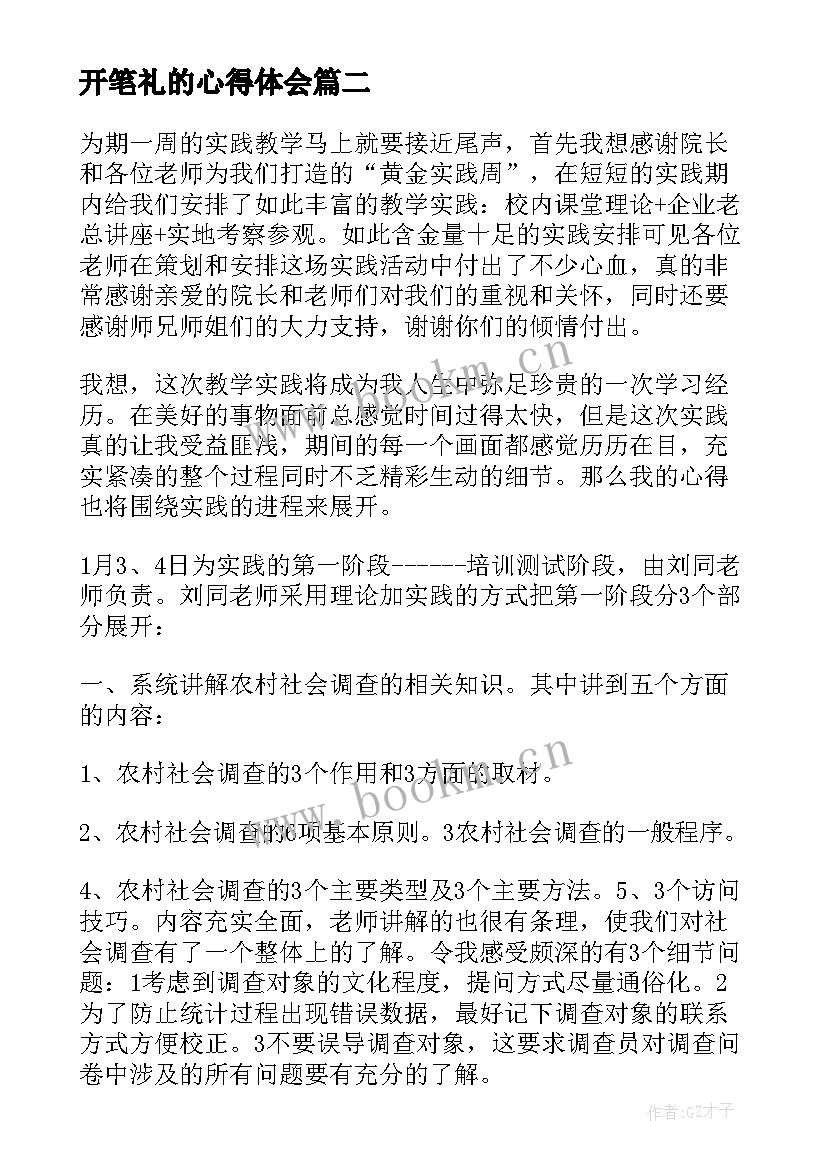 最新开笔礼的心得体会 开笔礼仪心得体会(大全9篇)