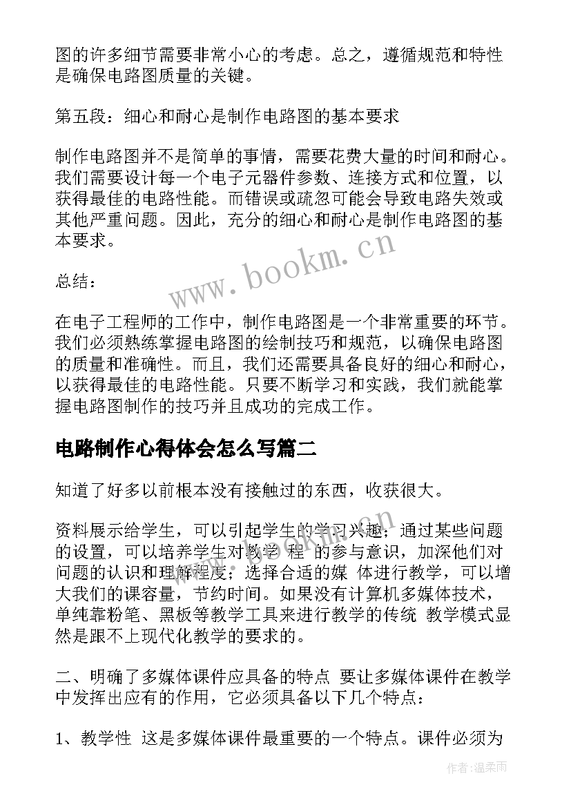 最新电路制作心得体会怎么写(实用7篇)