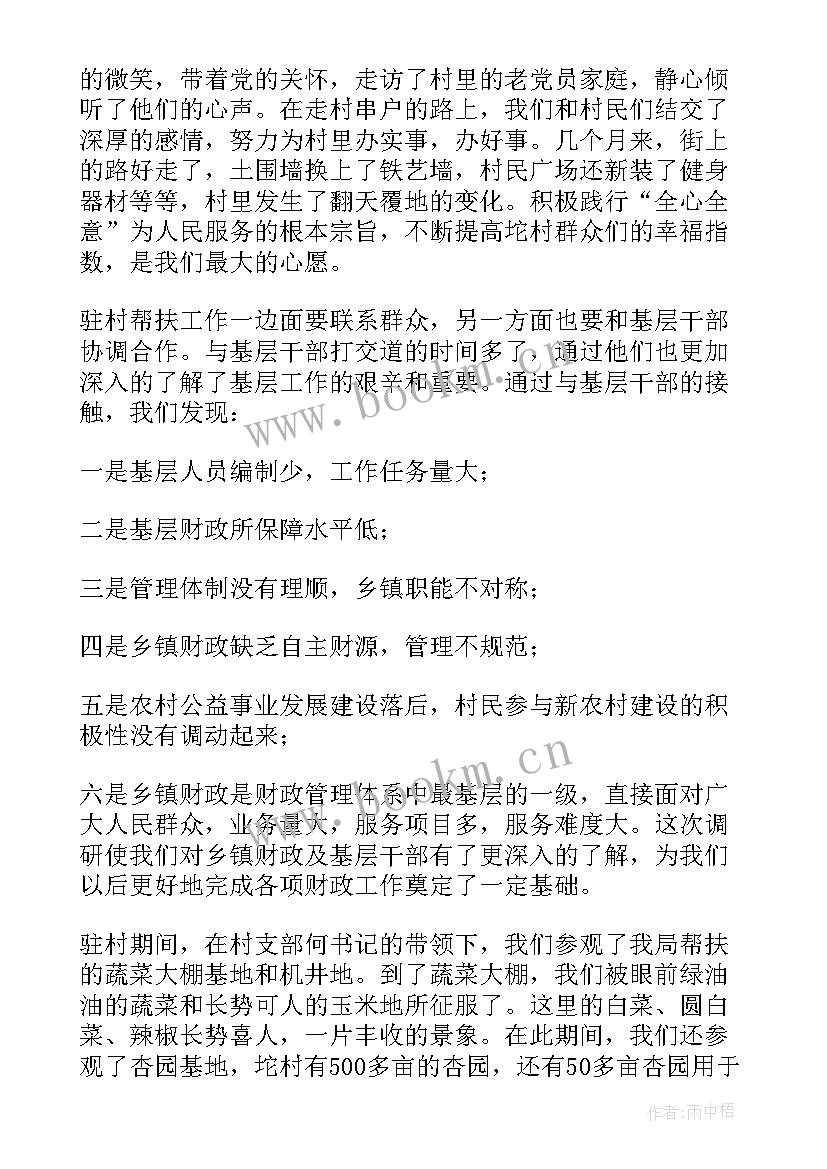 2023年扶贫学生心得体会500字(优秀7篇)