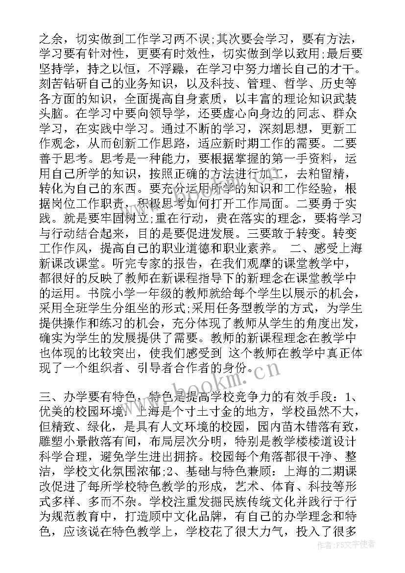 2023年爱上海 心得体会800字(精选6篇)