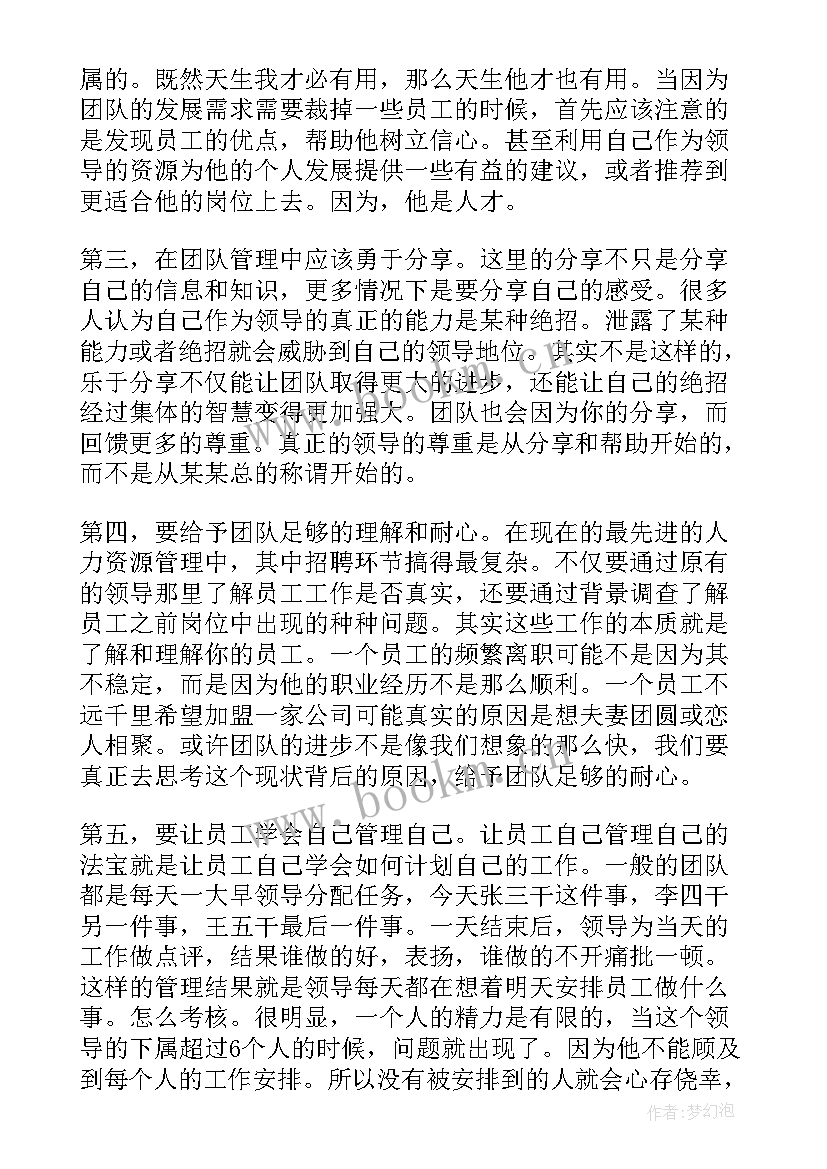 最新团队培训心得体会总结(模板9篇)