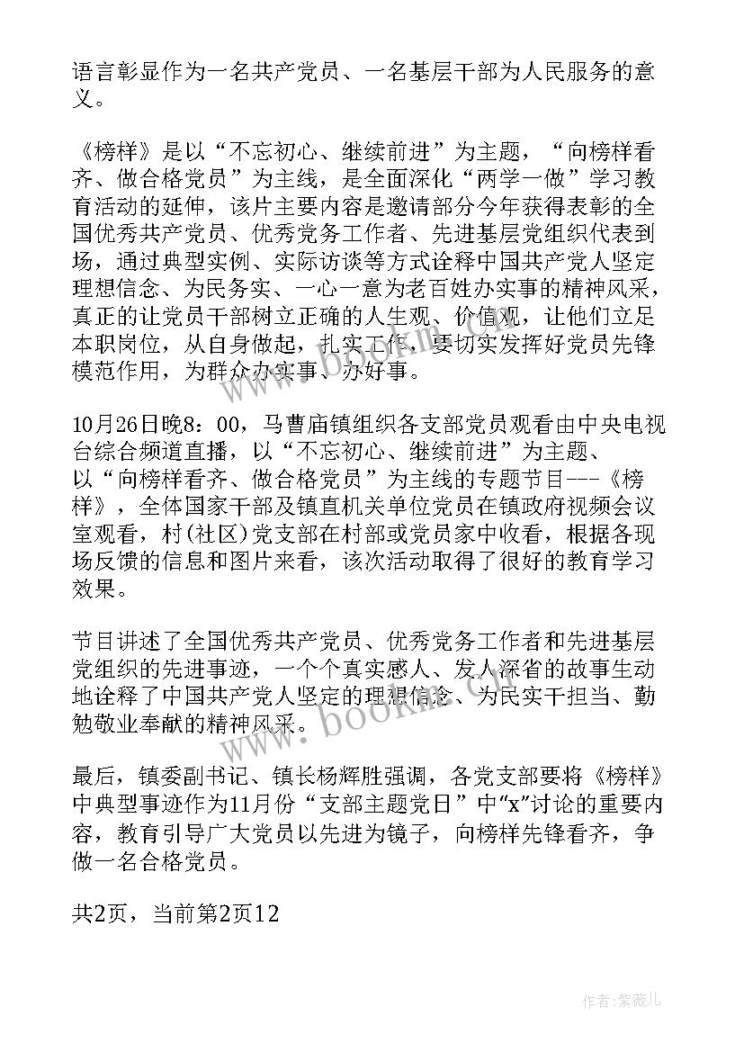 最新老师观看心得体会(汇总5篇)