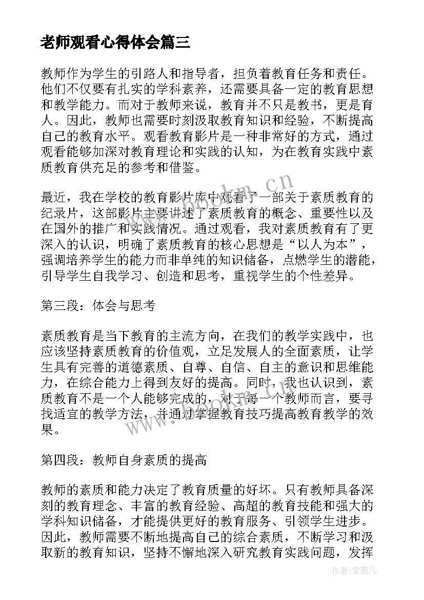 最新老师观看心得体会(汇总5篇)