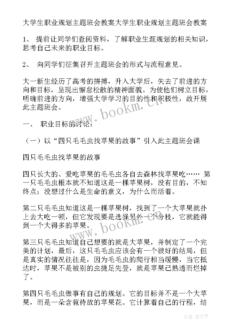 2023年我的人生规划班会(模板5篇)