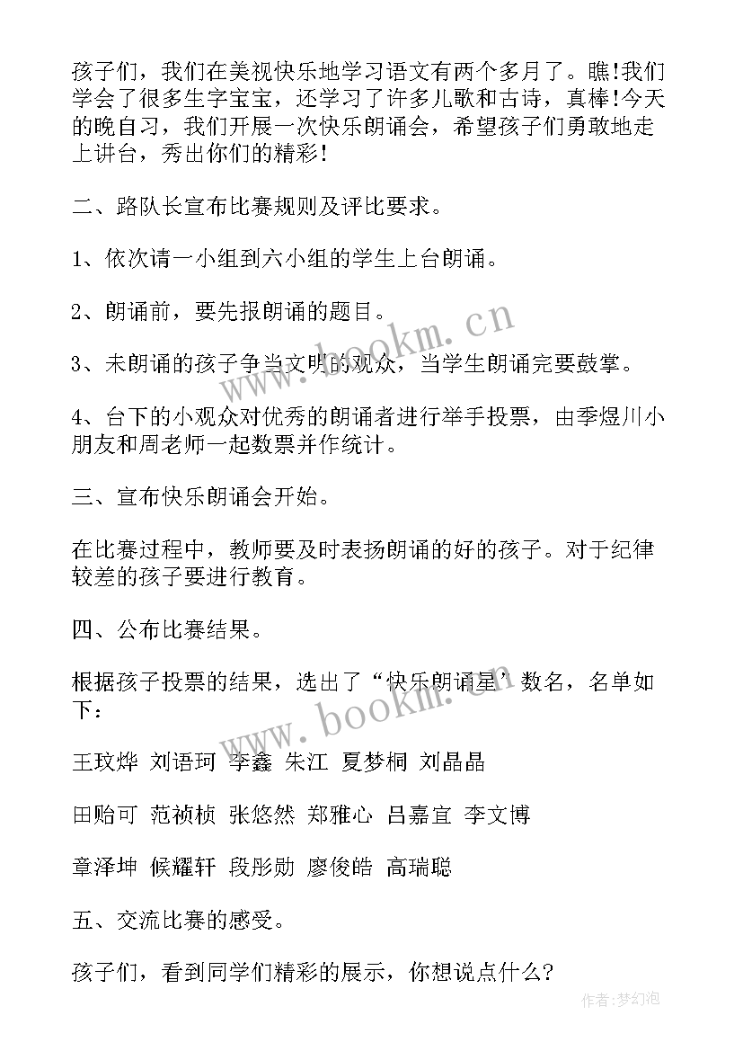 小学父亲节班会 父亲节班会教案(汇总6篇)