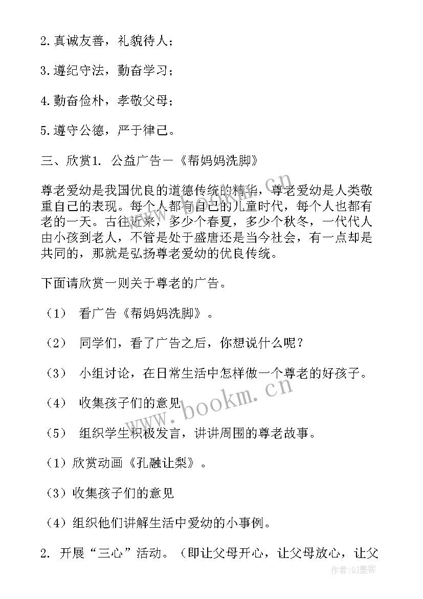 最新班会活动课教案(优质7篇)