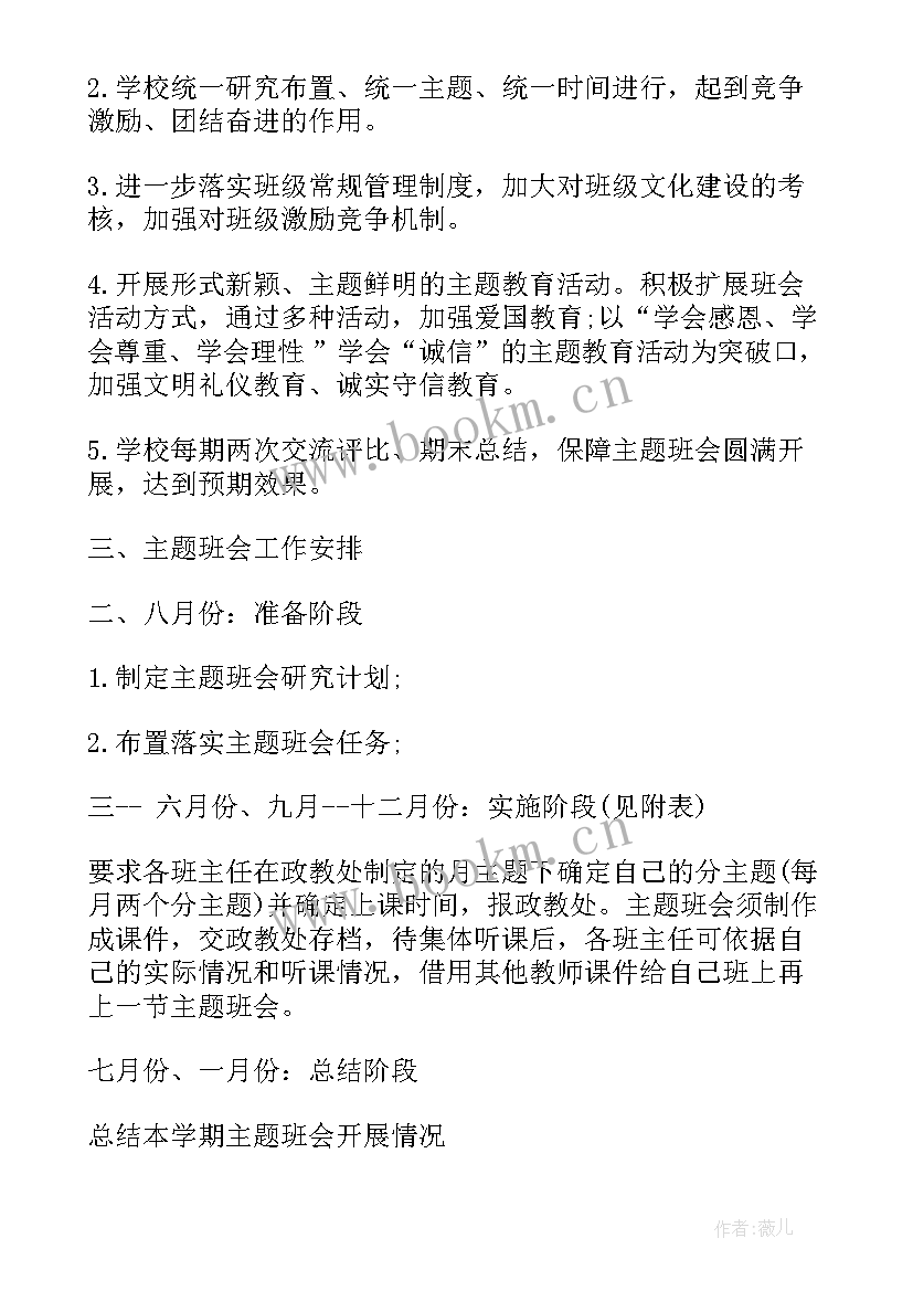 最新孝敬父母班会活动计划(实用5篇)