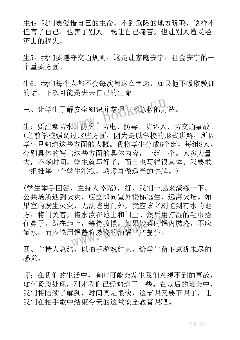 最新孝敬父母班会活动计划(实用5篇)