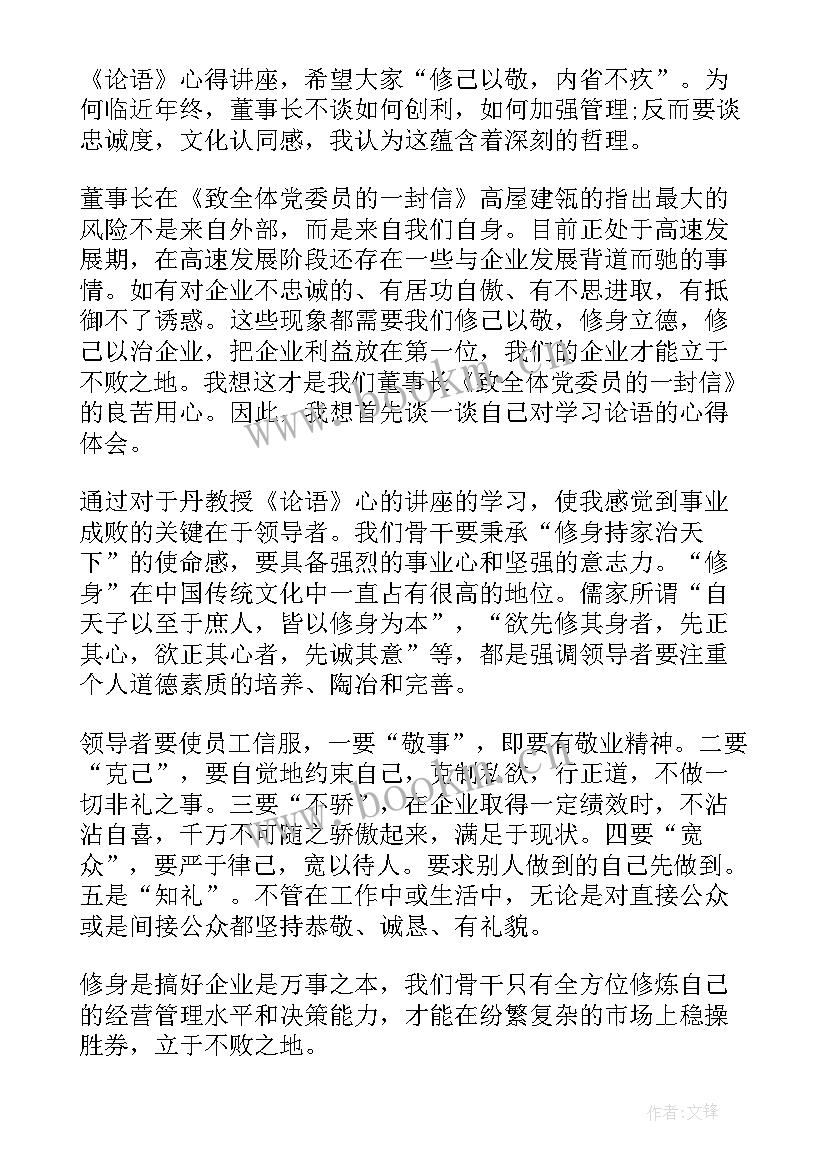 2023年论语处世之道感悟 论语心得体会(模板5篇)