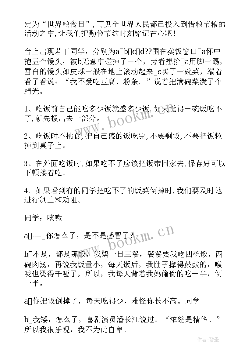 2023年团结合作班会教案(优秀10篇)