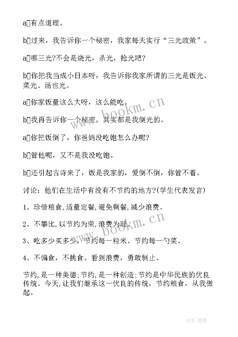 2023年团结合作班会教案(优秀10篇)