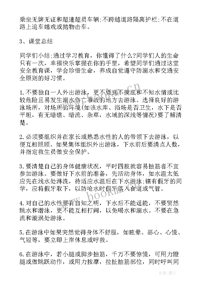 最新春季防溺水班会记录 防溺水班会教案(精选7篇)