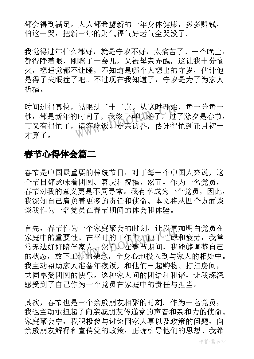 2023年春节心得体会 春节心得体会春节习俗心得体会(优质10篇)