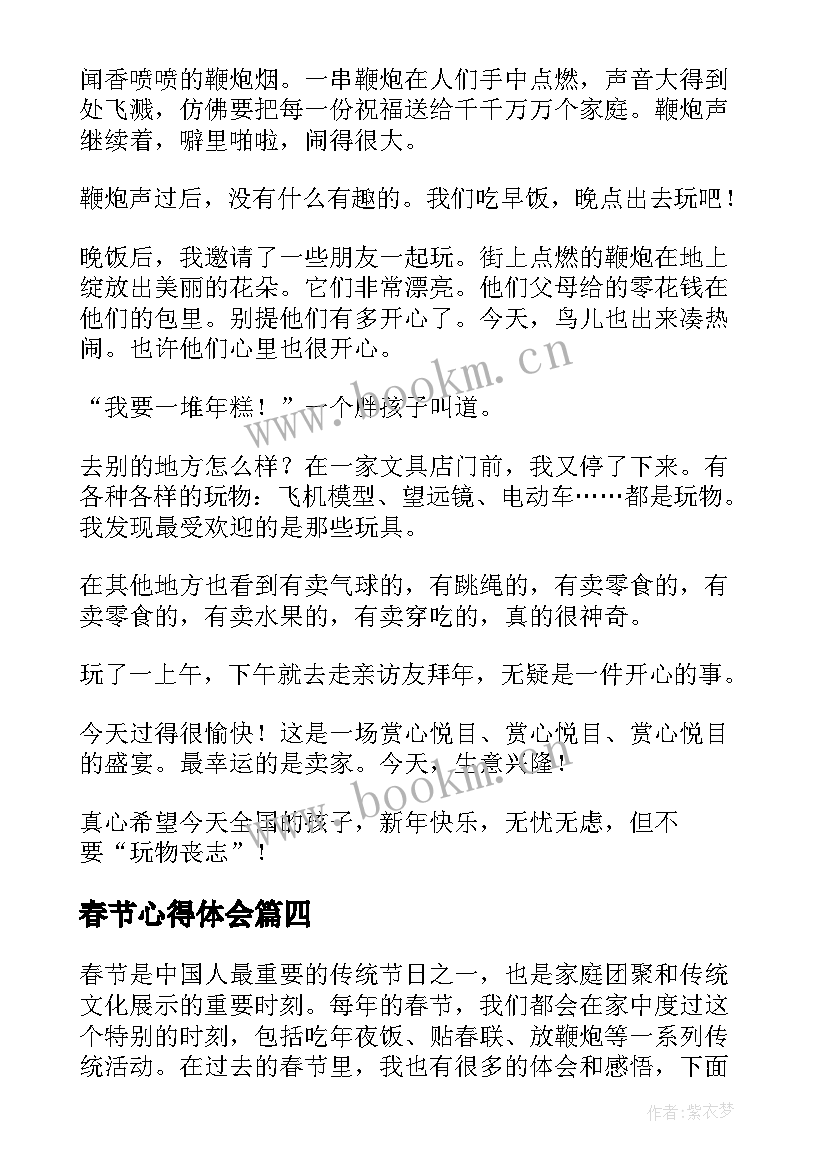 2023年春节心得体会 春节心得体会春节习俗心得体会(优质10篇)