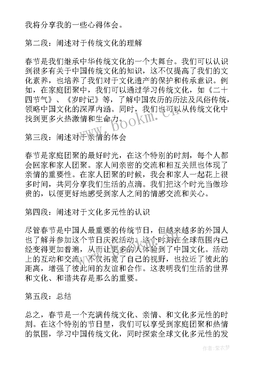 2023年春节心得体会 春节心得体会春节习俗心得体会(优质10篇)