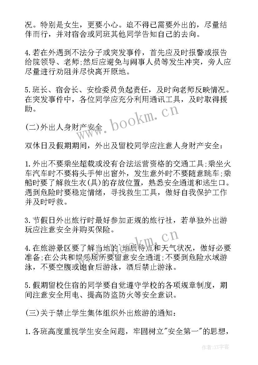 2023年知艾防艾班会主持稿 班会教案内容(汇总8篇)