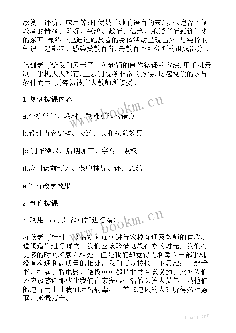 最新规范网络行为心得体会(优秀7篇)