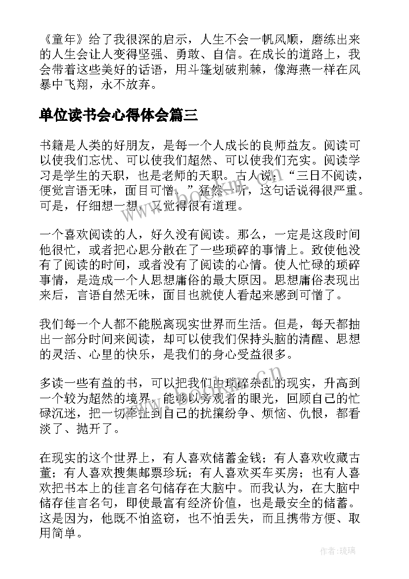 2023年单位读书会心得体会(实用8篇)