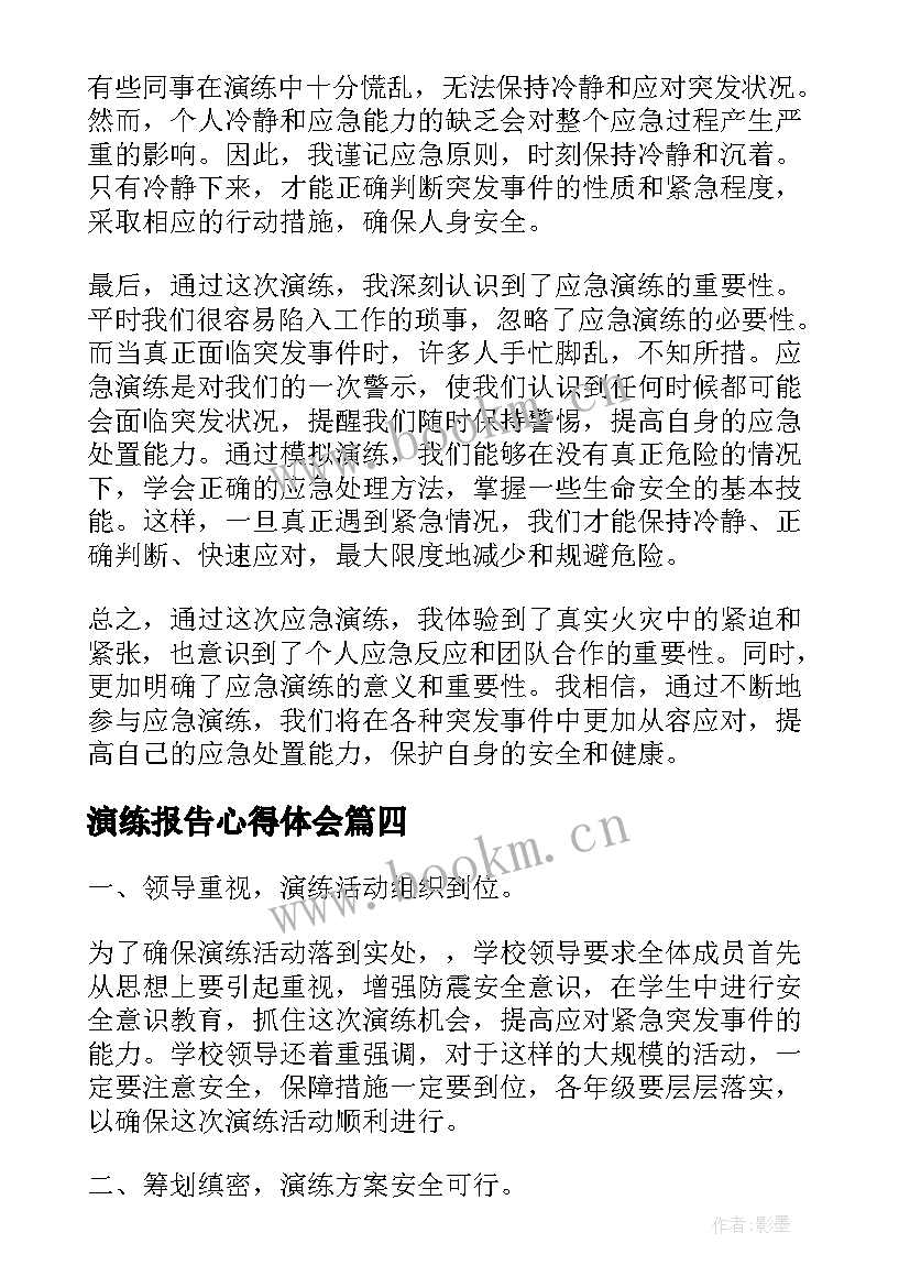 演练报告心得体会(模板8篇)